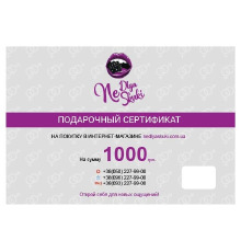 Электронный подарочный сертификат номиналом 1000 грн 