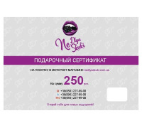 Електронний подарунковий сертифікат номіналом 250 грн