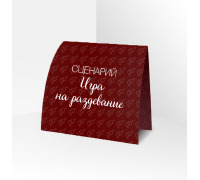 Сценарий ролевой игры 