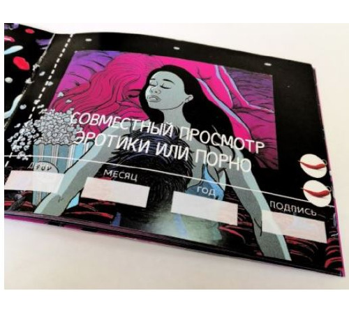 Чековая Книжка SEX Желаний