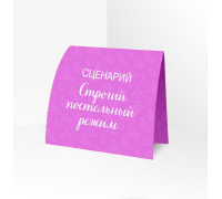 Сценарій рольової гри 