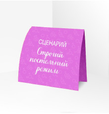 Сценарий ролевой игры 