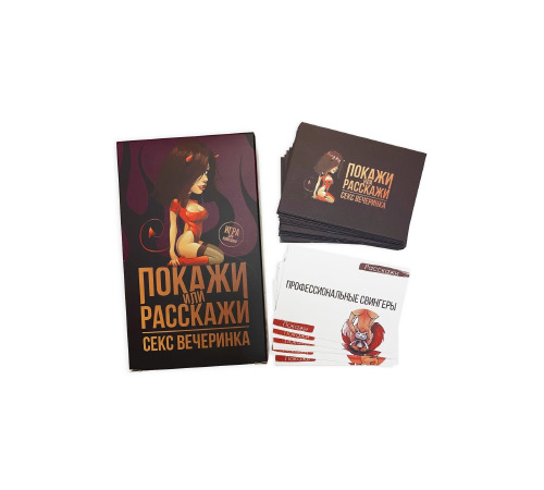 Эротическая игра «Покажи или расскажи. Секс вечеринка» 18+ (RU)