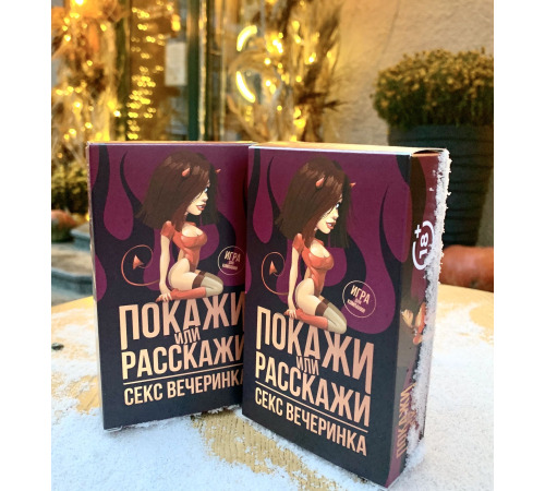 Эротическая игра «Покажи или расскажи. Секс вечеринка» 18+ (RU)