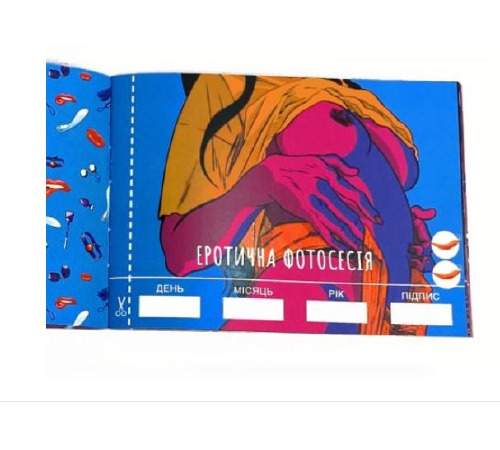 Чекова Книжка SEX Бажань