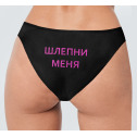 Сексуальные трусики с блестящей розовой надписью Шлепни меня