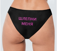 Сексуальные трусики с блестящей розовой надписью Шлепни меня