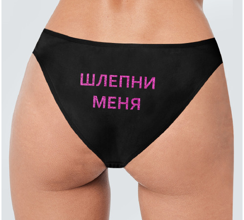 Сексуальные трусики с блестящей розовой надписью Шлепни меня