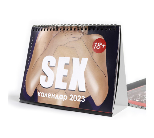 SEX календарь NeDlyaSkuki 2023