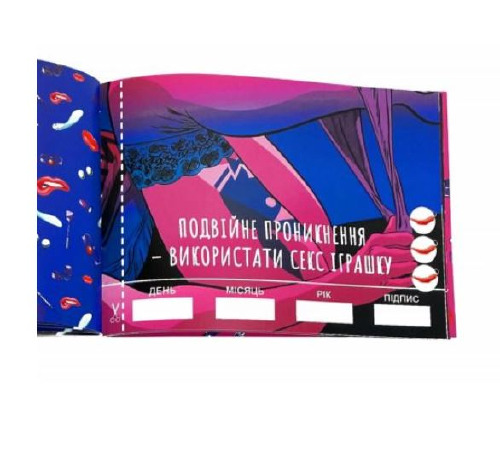 Чекова Книжка SEX Бажань