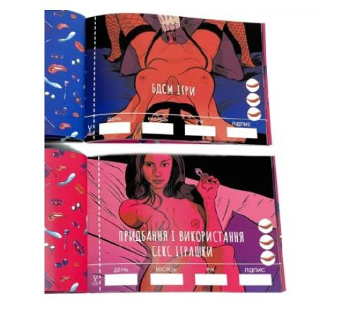 Чекова Книжка SEX Бажань