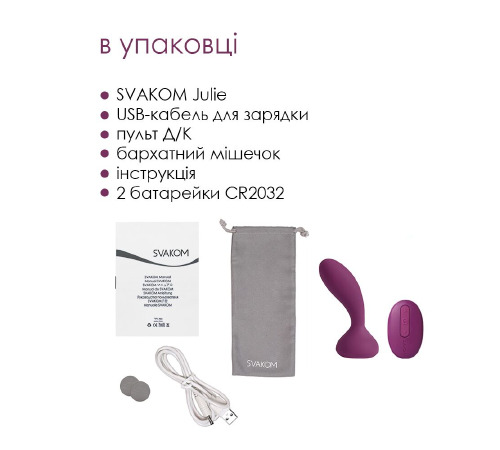 Массажер простаты и вибратор точки G с пультом Svakom Julie Violet