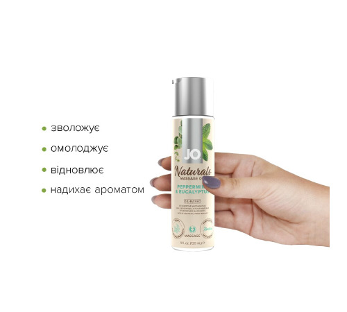 Масажна олія System JO - Naturals Massage Oil - Peppermint & Eucalyptus з натуральними ефірними олія