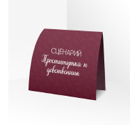 Сценарій рольової гри 