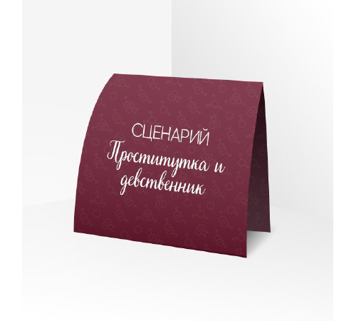 Сценарій рольової гри 