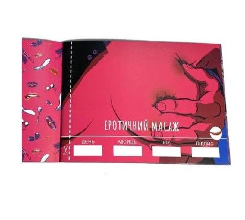 Чекова Книжка SEX Бажань