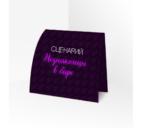 Сценарий ролевой игры 