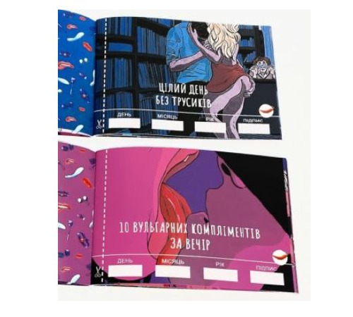 Чекова Книжка SEX Бажань