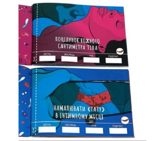 Чекова Книжка SEX Бажань