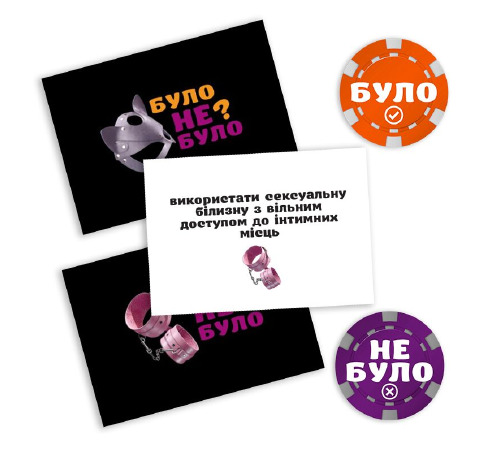 Эротическая игра «Було або не було? Секс фантазії» (UA)