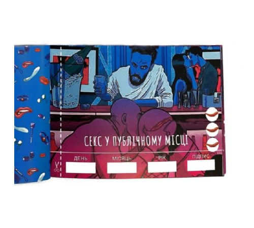 Чекова Книжка SEX Бажань