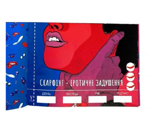 Чекова Книжка SEX Бажань