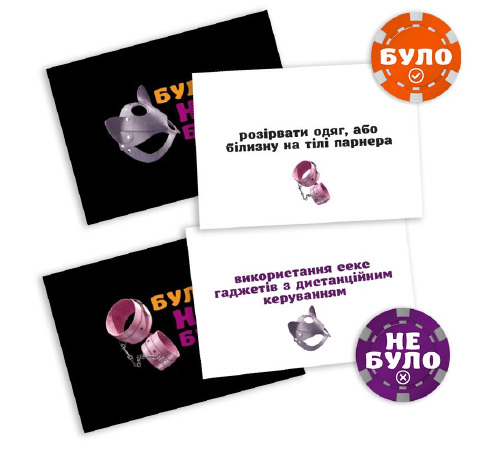 Эротическая игра «Було або не було? Секс фантазії» (UA)