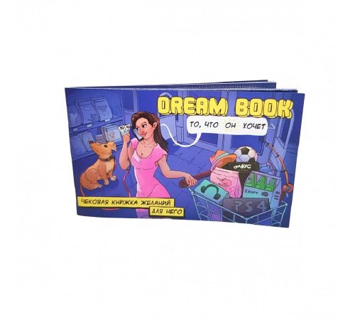 Чековая книжка желаний «Dream book для него» (RU)