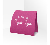 Сценарій рольової гри 