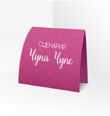 Сценарий ролевой игры 