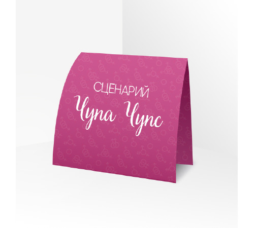 Сценарій рольової гри 