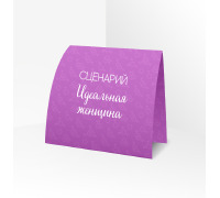 Сценарий ролевой игры 