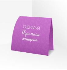 Сценарий ролевой игры 