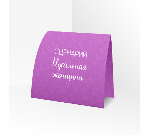 Сценарий ролевой игры 