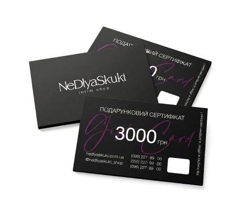 Подарунковий сертифікат номіналом 3000 грн
