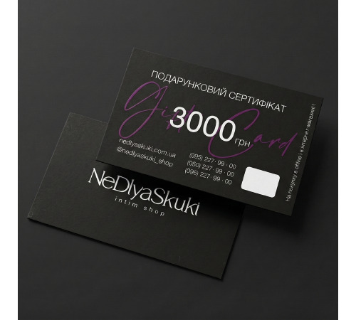 Подарунковий сертифікат номіналом 3000 грн