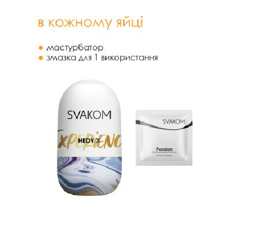 Яйце-мастурбатор Svakom Hedy X- Experience