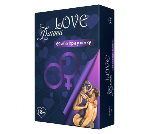 Эротическая игра «LOVE Фанти: 69 або гра у ліжку» (UA)