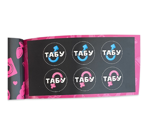 Чекова Книжка SEX Бажань Новый Рівень (50 чеків)