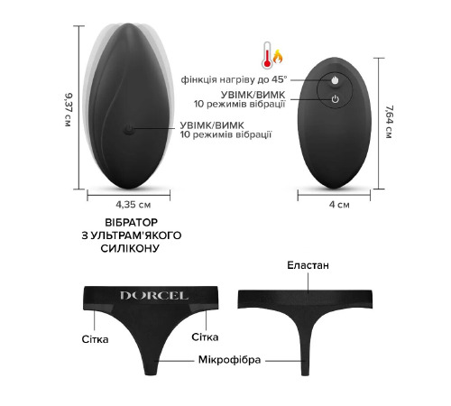 Вибратор в трусики Dorcel DISCREET VIBE M, подогрев и пульт ДУ, трусики в комплекте