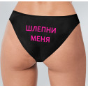Сексуальные трусики с розовой надписью Шлепни меня