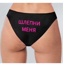 Сексуальные трусики с розовой надписью Шлепни меня
