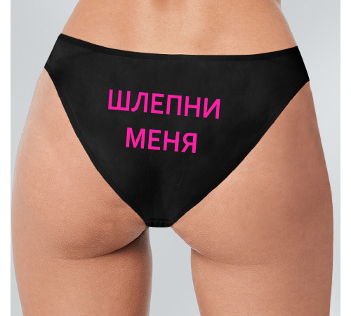 Сексуальные трусики с розовой надписью Шлепни меня