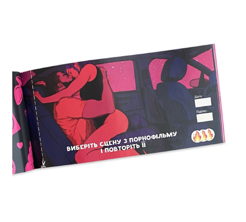 Чекова Книжка SEX Бажань Новый Рівень (50 чеків)