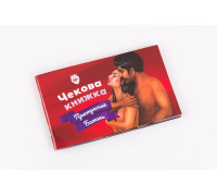 Чекова Книжка Пристрастних Бажань (18+), Ви впевнені, що дійдете до кінця? (UA)