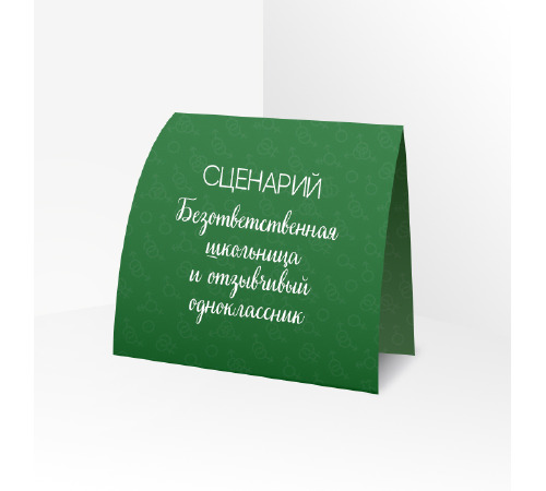 Сценарий ролевой игры 