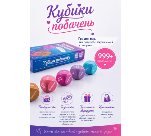 Кубики побачень (UA)