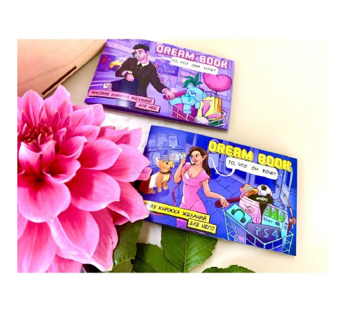 Чековая книжка желаний «Dream book для нее» (RU)