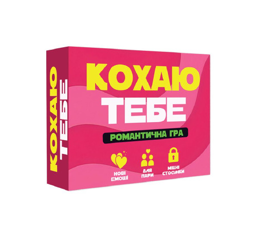 Романтическая игра «Кохаю тебе» (UA)