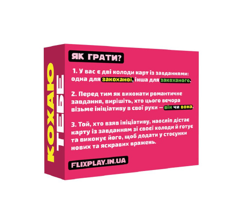 Романтическая игра «Кохаю тебе» (UA)